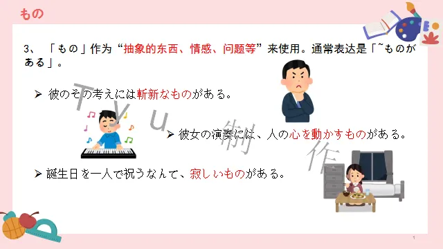 高考日语:高考必考日语形式名词(全)详解及辨析 课件-第58张图片-四季读书网