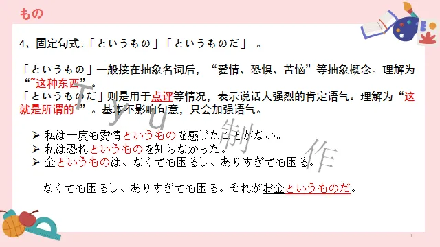 高考日语:高考必考日语形式名词(全)详解及辨析 课件-第59张图片-四季读书网
