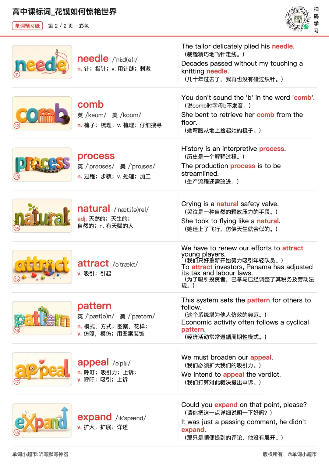80篇时文搞定高考3500个单词·花馍非遗上热搜,高中课标词+完形搭配一次吃透-第3张图片-四季读书网