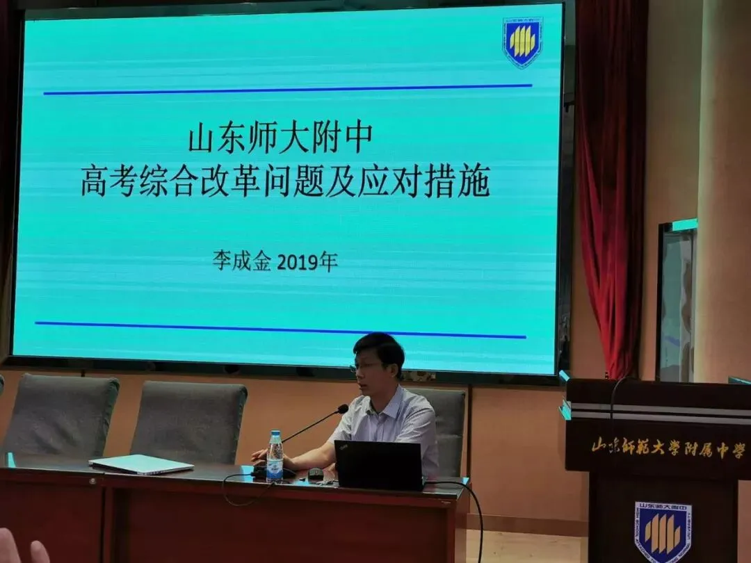为明年的高考而来 ——云南省临沧市第二中学10名骨干教师走进山东师范大学附属中学-第5张图片-四季读书网