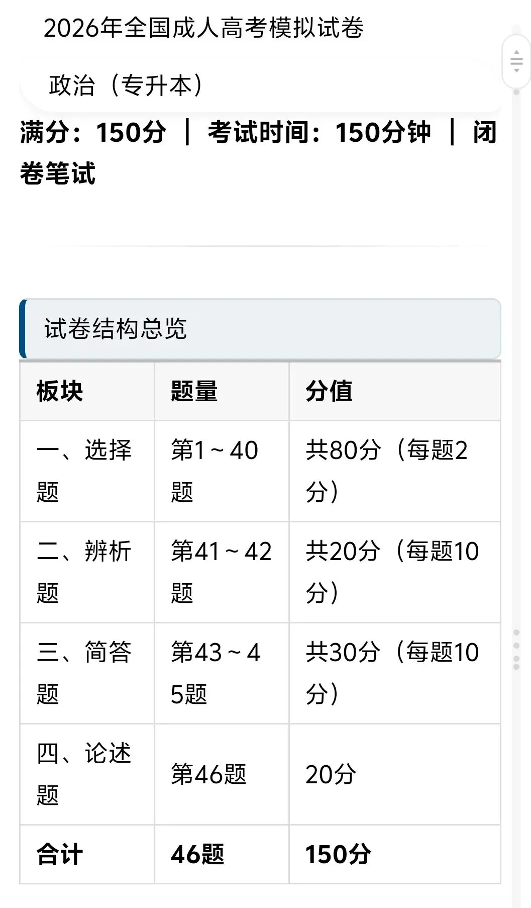 2026成人高考模拟卷|专升本《政治》(及注意事项)-第6张图片-四季读书网