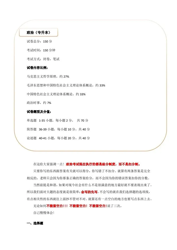 2026成人高考模拟卷|专升本《政治》(及注意事项)-第9张图片-四季读书网