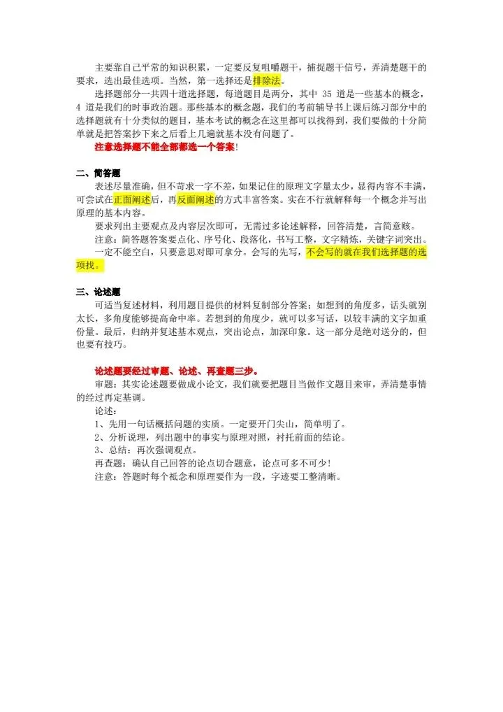 2026成人高考模拟卷|专升本《政治》(及注意事项)-第10张图片-四季读书网