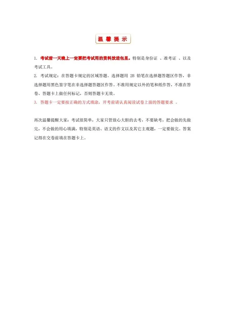 2026成人高考模拟卷|专升本《政治》(及注意事项)-第11张图片-四季读书网