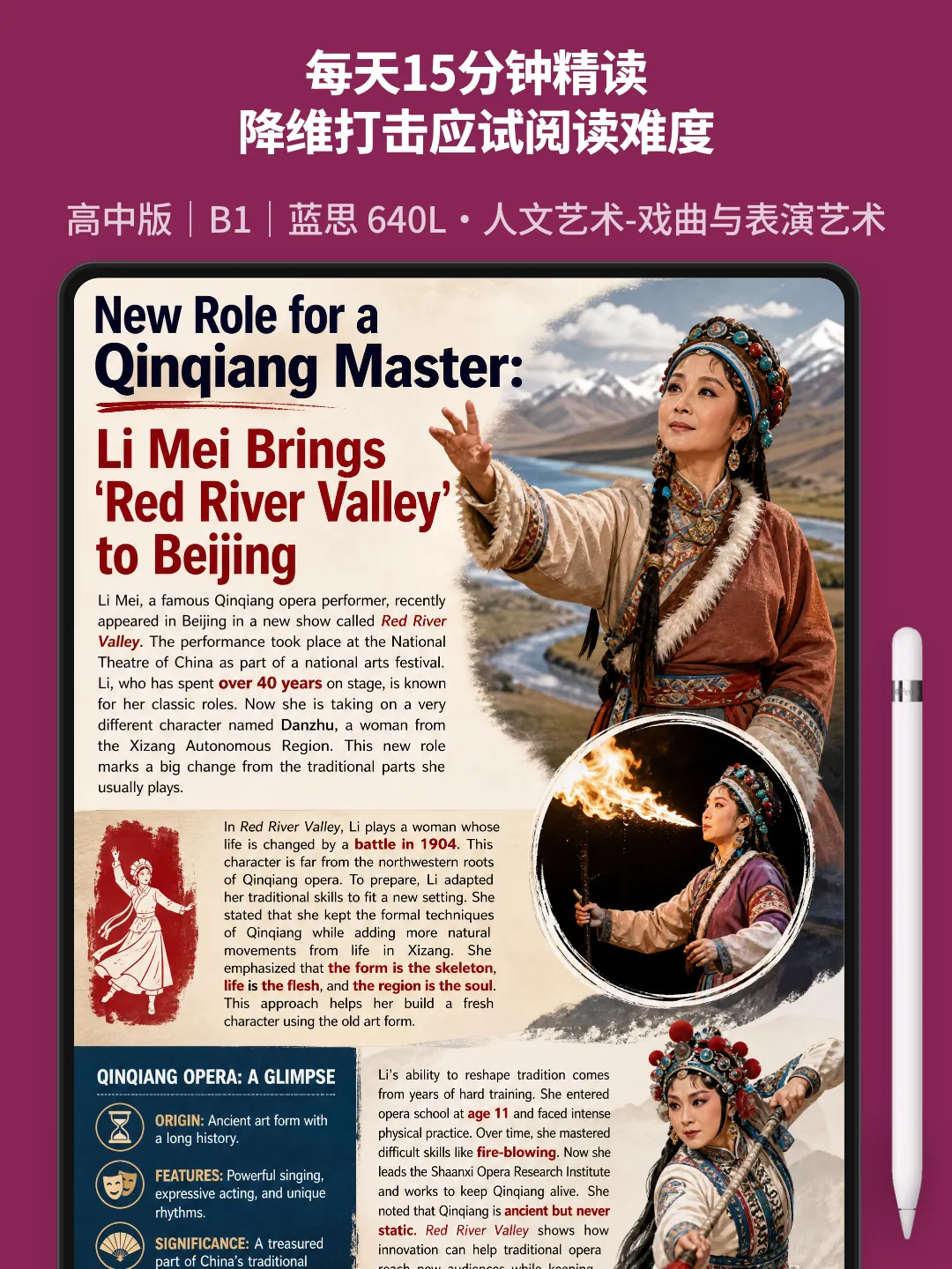 高考同源阅读|李梅带秦腔新戏进京,这篇偏简单,阅读完形加预习单,生词标好了讲起来顺-第1张图片-四季读书网