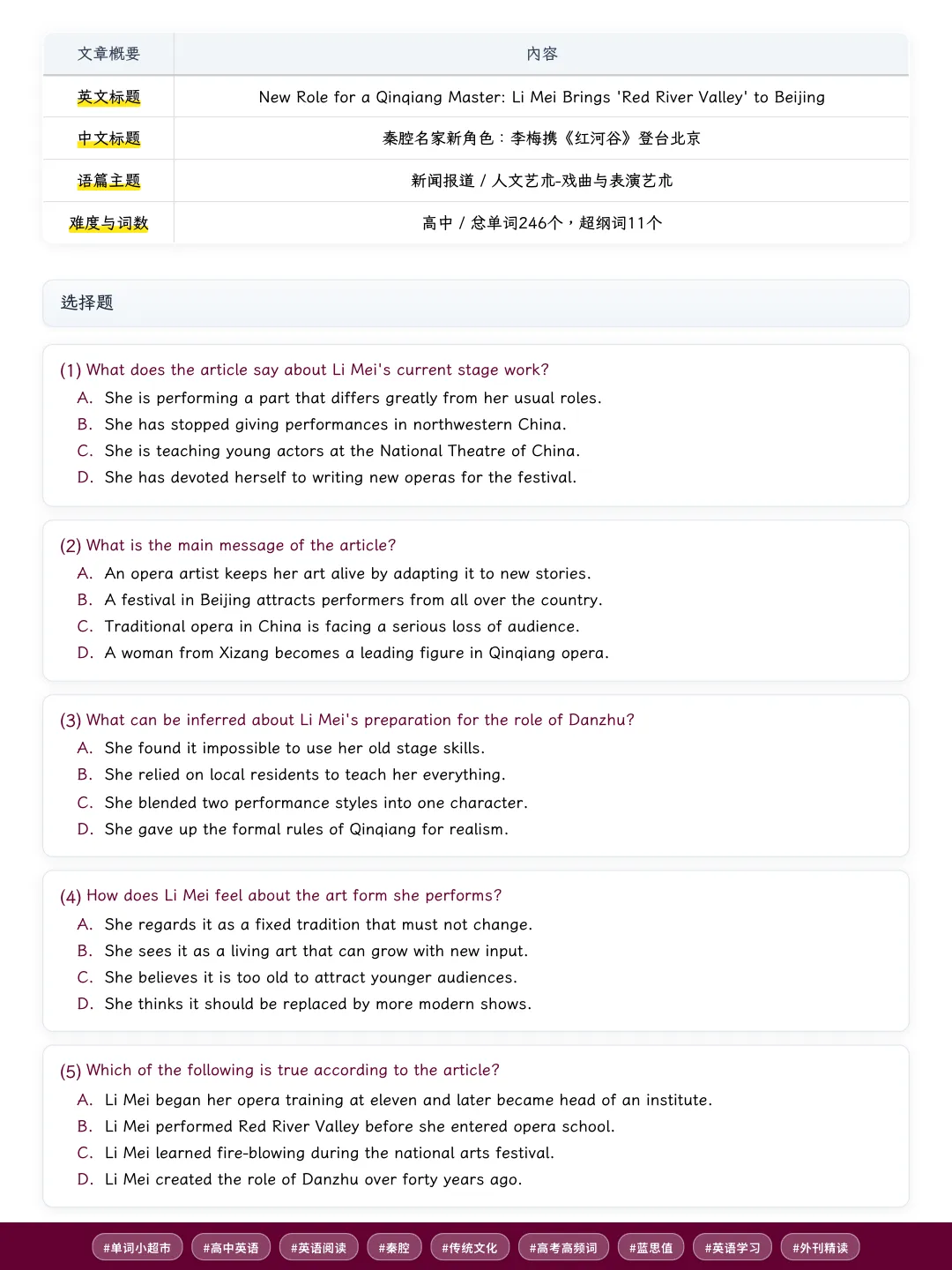 高考同源阅读|李梅带秦腔新戏进京,这篇偏简单,阅读完形加预习单,生词标好了讲起来顺-第5张图片-四季读书网