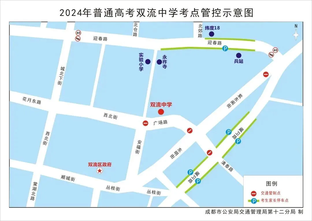 【转载】事关高考!双流的考生、家长、市民朋友们,这份出行提示请收好!-第4张图片-四季读书网 【转载】事关高考!双流的考生、家长、市民朋友们,这份出行提示请收好!-第4张图片-四季读书网