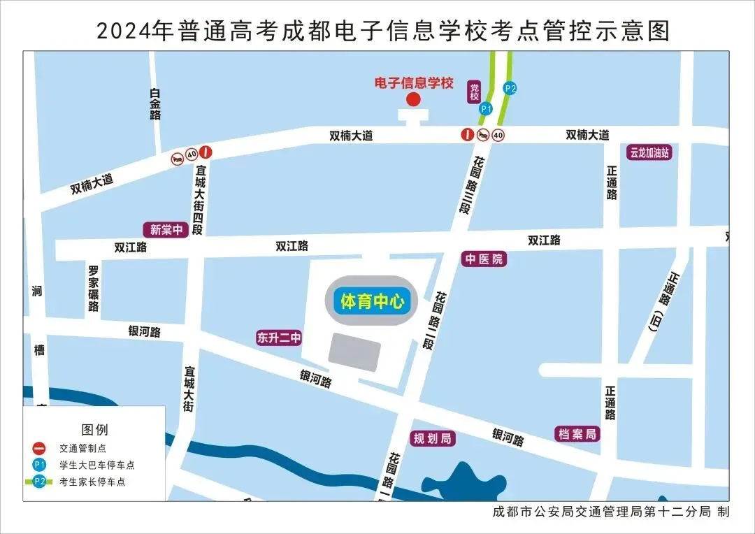 【转载】事关高考!双流的考生、家长、市民朋友们,这份出行提示请收好!-第6张图片-四季读书网 【转载】事关高考!双流的考生、家长、市民朋友们,这份出行提示请收好!-第6张图片-四季读书网