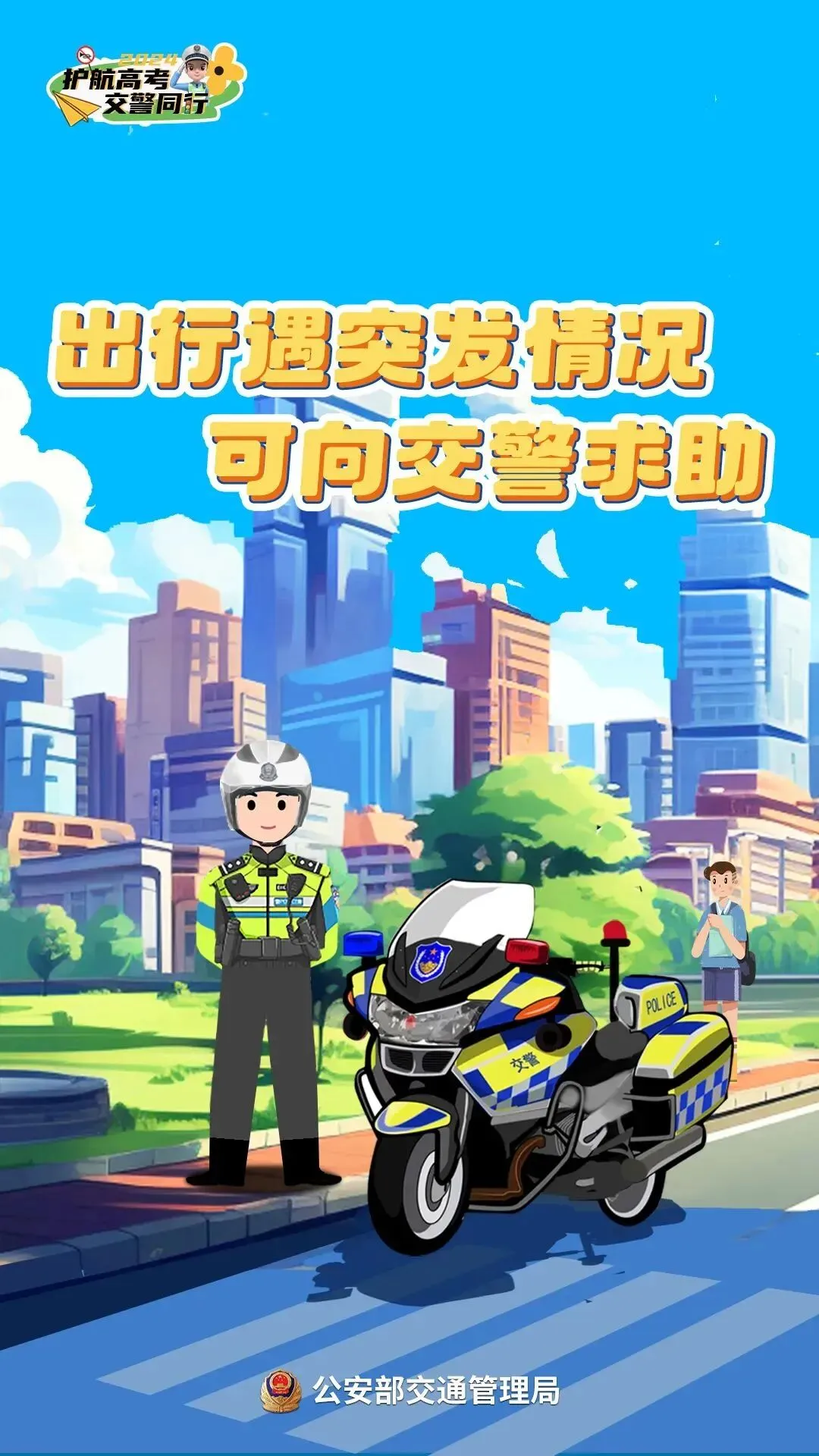 【转载】事关高考!双流的考生、家长、市民朋友们,这份出行提示请收好!-第9张图片-四季读书网 【转载】事关高考!双流的考生、家长、市民朋友们,这份出行提示请收好!-第9张图片-四季读书网