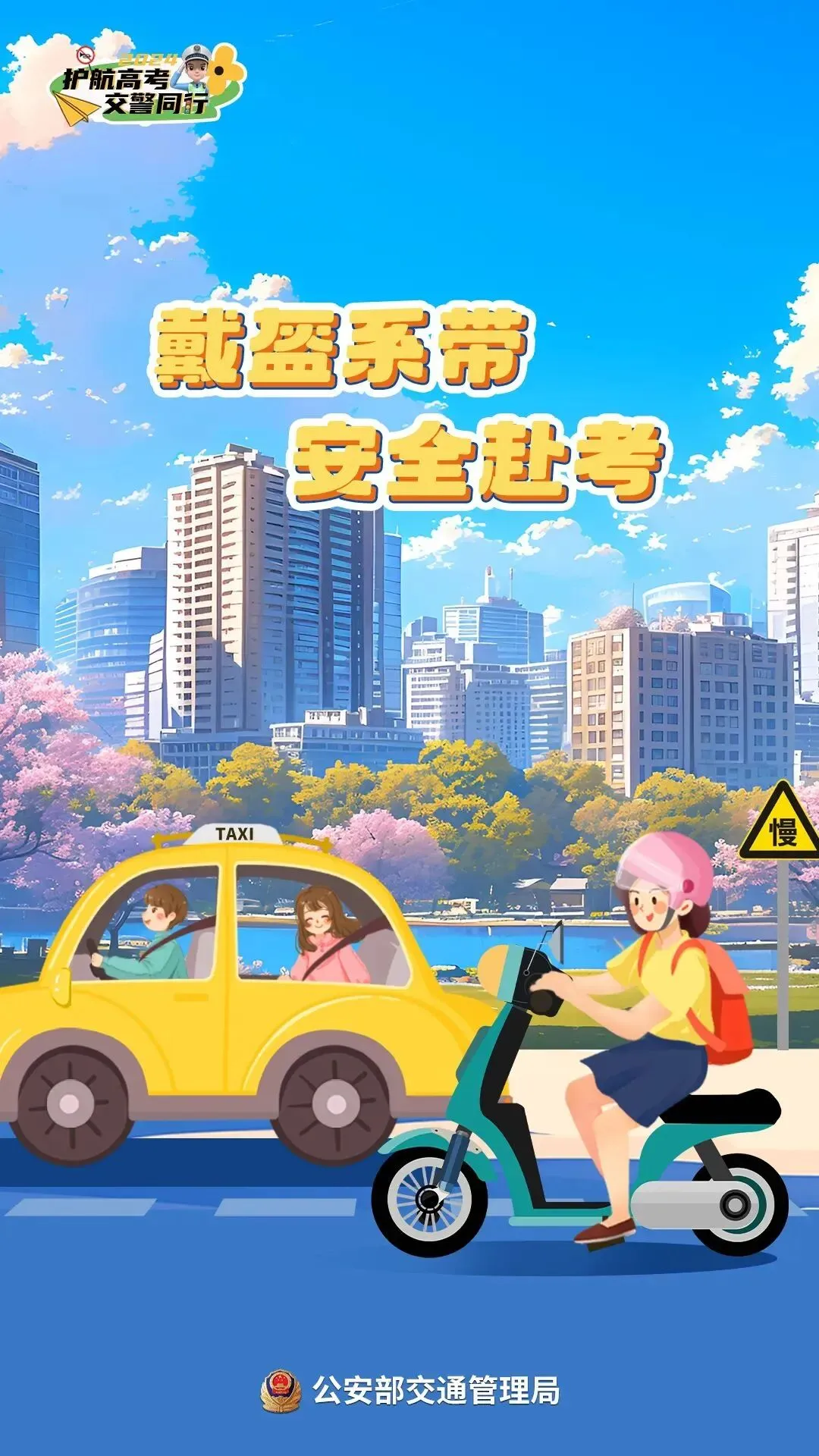 【转载】事关高考!双流的考生、家长、市民朋友们,这份出行提示请收好!-第11张图片-四季读书网 【转载】事关高考!双流的考生、家长、市民朋友们,这份出行提示请收好!-第11张图片-四季读书网