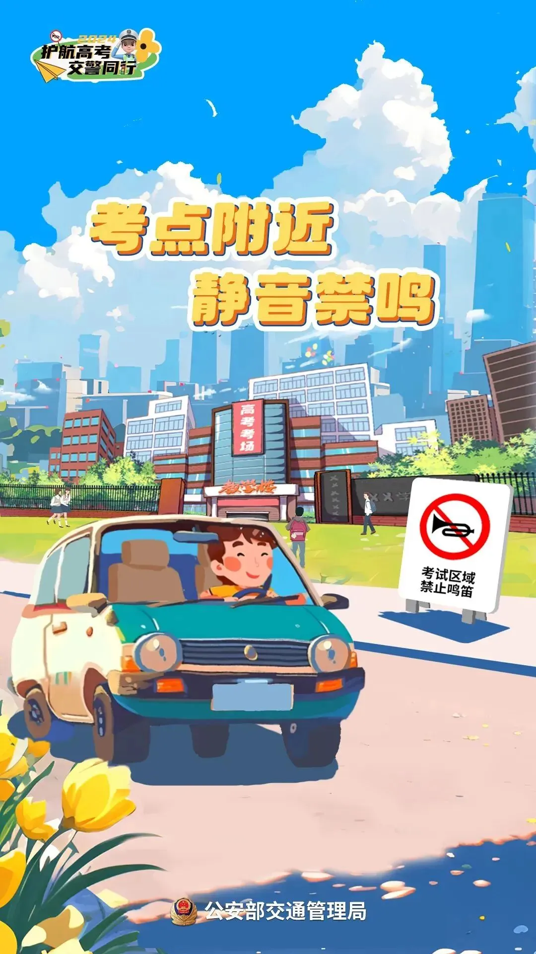 【转载】事关高考!双流的考生、家长、市民朋友们,这份出行提示请收好!-第12张图片-四季读书网 【转载】事关高考!双流的考生、家长、市民朋友们,这份出行提示请收好!-第12张图片-四季读书网