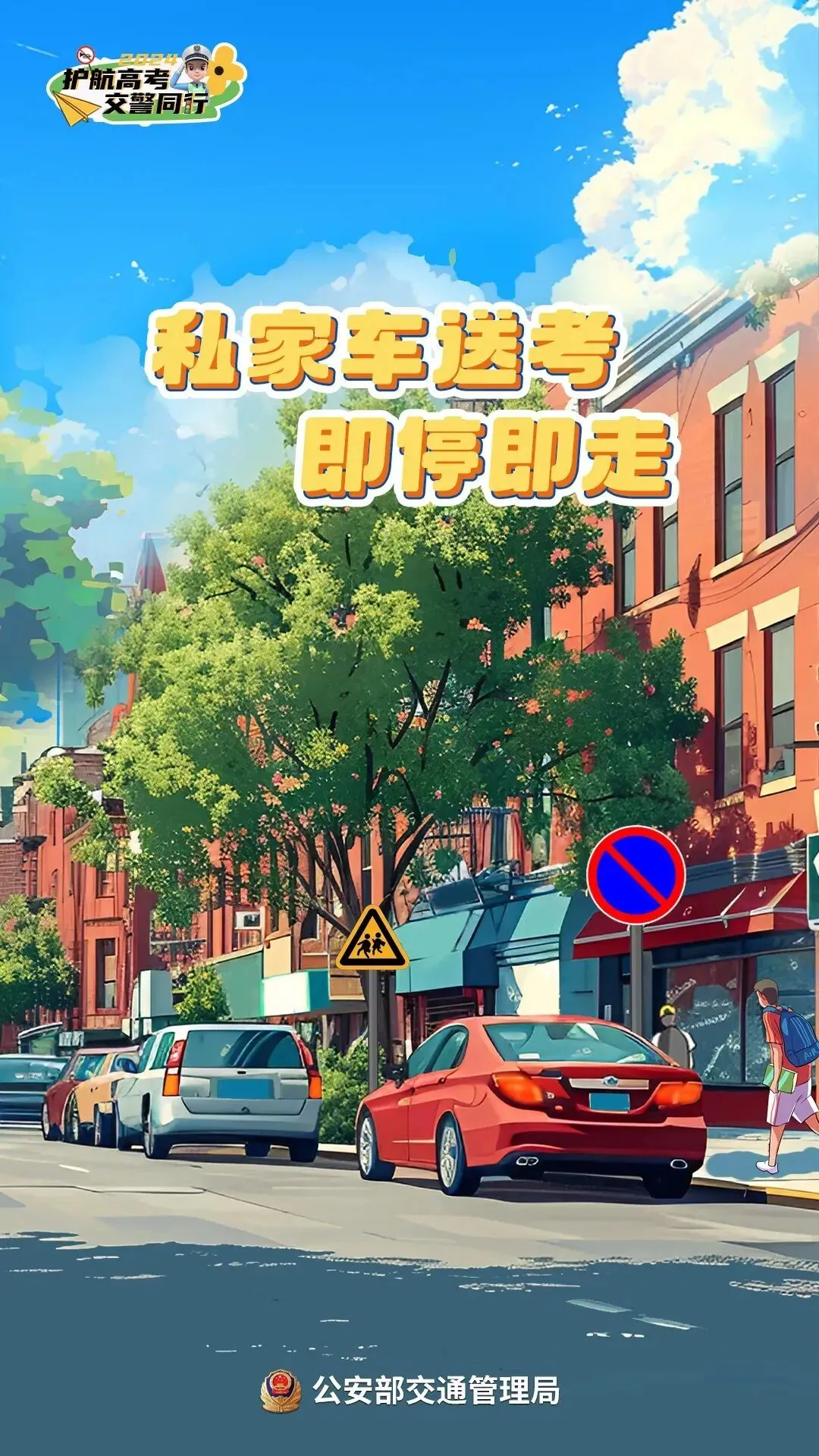 【转载】事关高考!双流的考生、家长、市民朋友们,这份出行提示请收好!-第13张图片-四季读书网 【转载】事关高考!双流的考生、家长、市民朋友们,这份出行提示请收好!-第13张图片-四季读书网