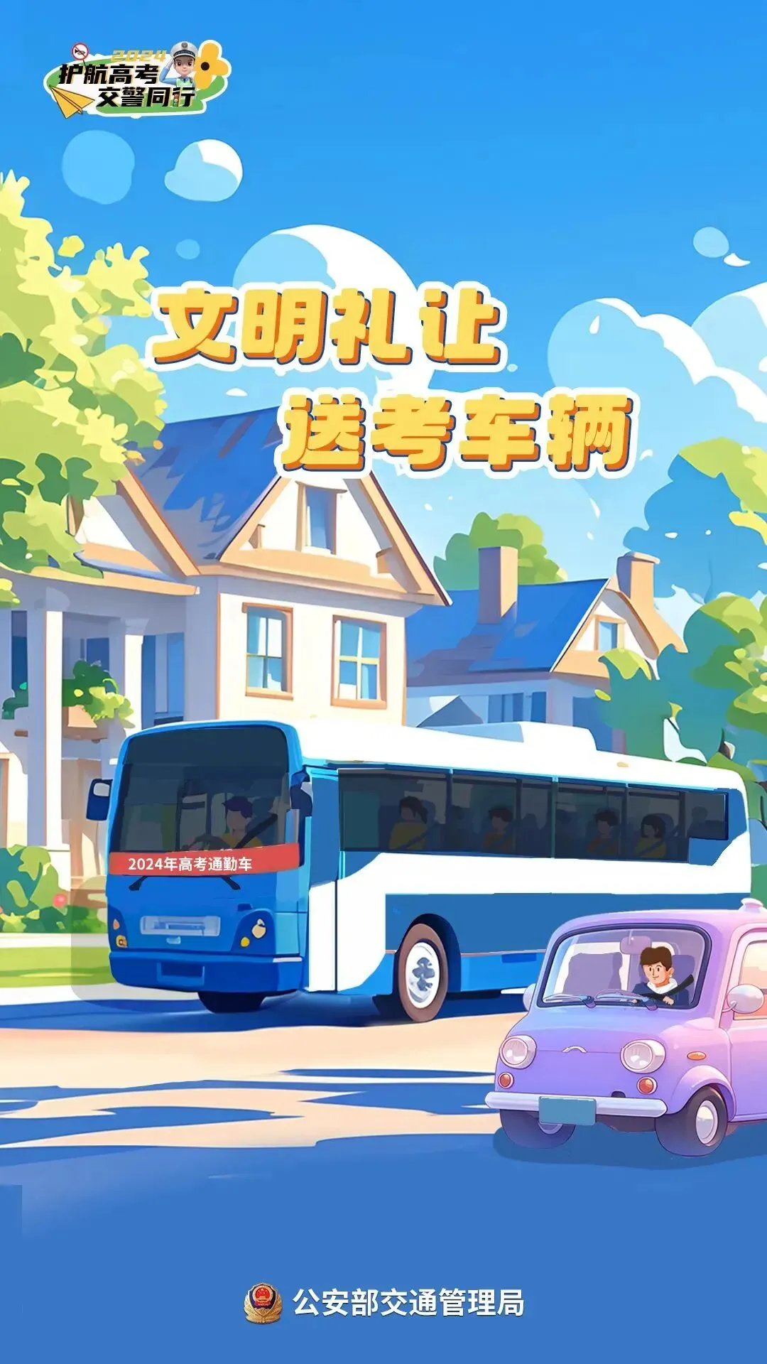 【转载】事关高考!双流的考生、家长、市民朋友们,这份出行提示请收好!-第14张图片-四季读书网 【转载】事关高考!双流的考生、家长、市民朋友们,这份出行提示请收好!-第14张图片-四季读书网