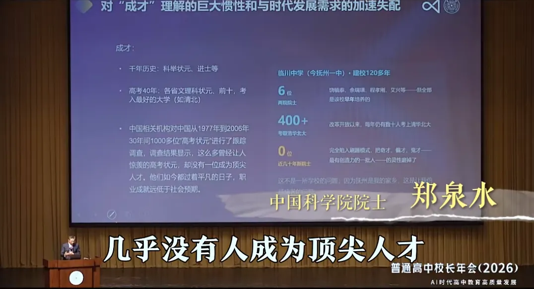 1000多名高考状元,为何难出行业顶尖?清华院士道出教育真相-第3张图片-四季读书网 1000多名高考状元,为何难出行业顶尖?清华院士道出教育真相-第3张图片-四季读书网