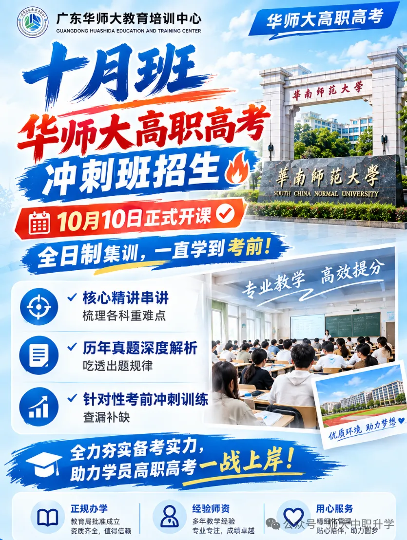华师大教育培训中心|高职高考冲刺班-第2张图片-四季读书网
