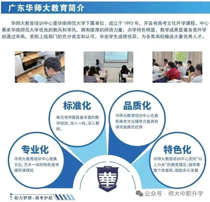 华师大教育培训中心|高职高考冲刺班-第3张图片-四季读书网