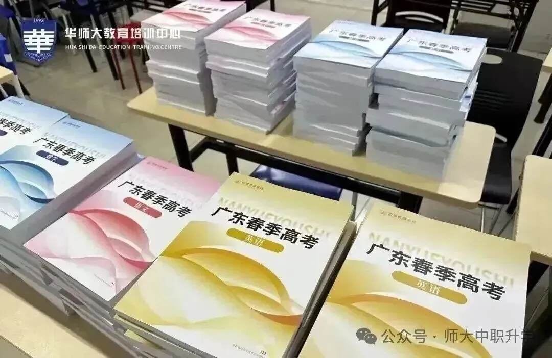 华师大教育培训中心|高职高考冲刺班-第8张图片-四季读书网