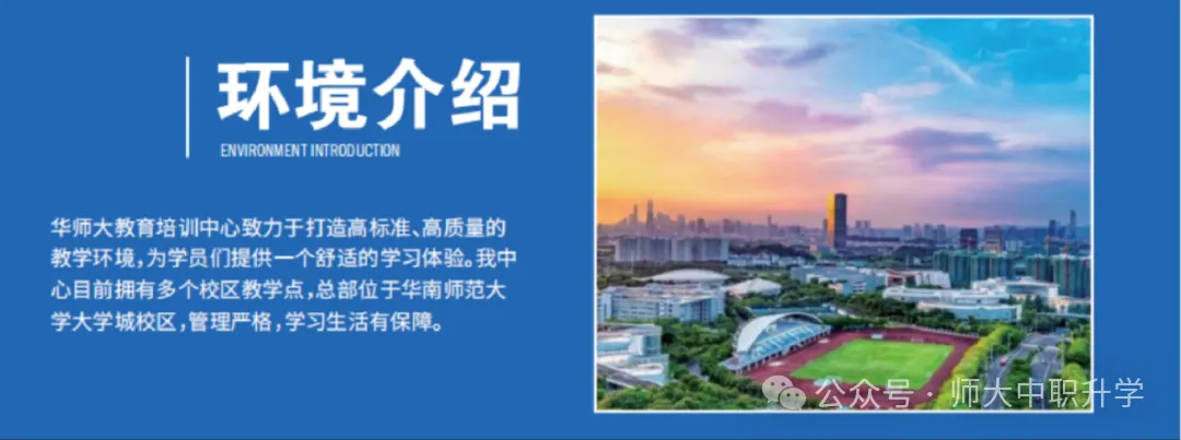 华师大教育培训中心|高职高考冲刺班-第28张图片-四季读书网