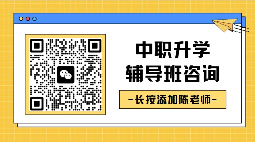 华师大教育培训中心|高职高考冲刺班-第43张图片-四季读书网
