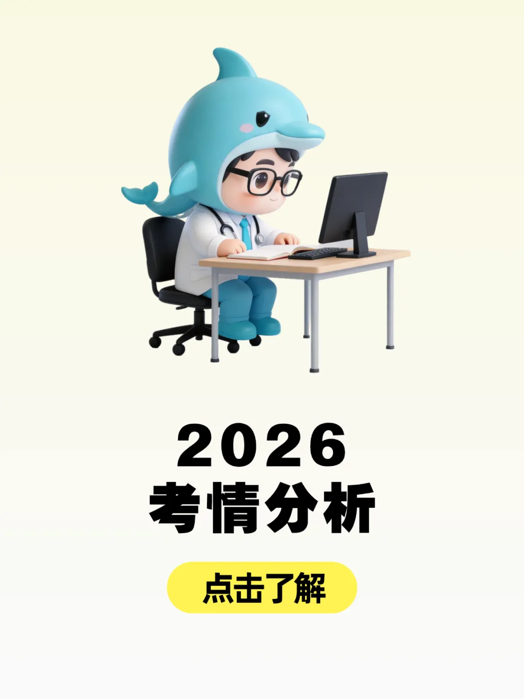 【必刷真题】2012-2026年中医考研初试中综真题+答案解析.doc-第2张图片-四季读书网