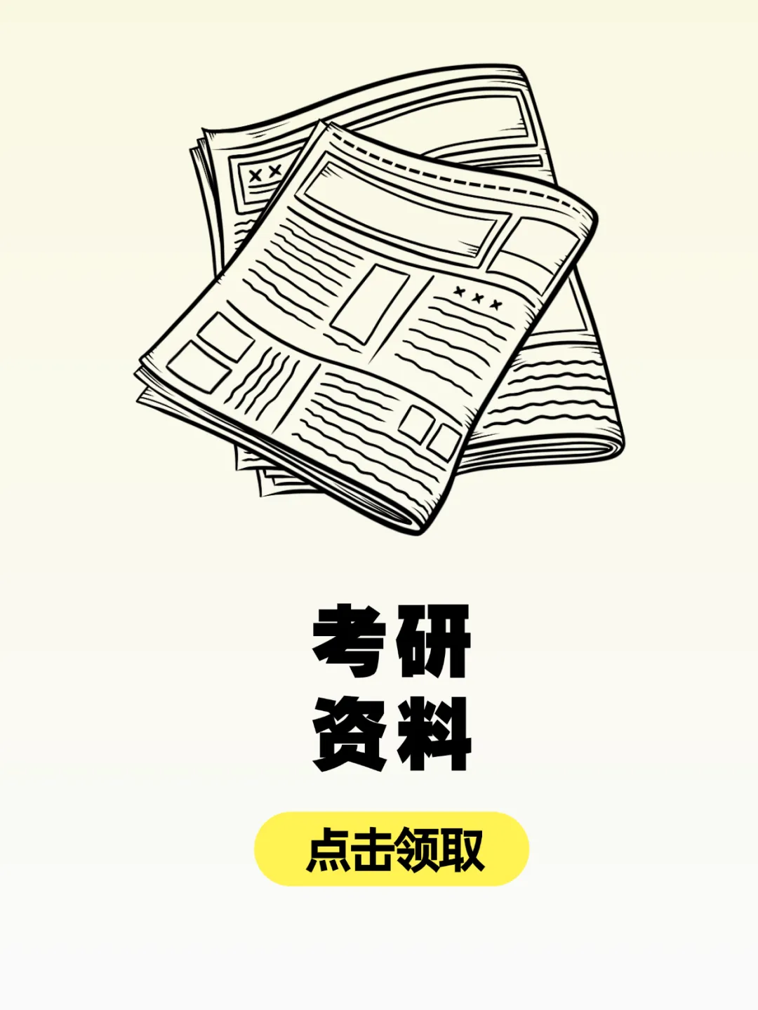 【必刷真题】2012-2026年中医考研初试中综真题+答案解析.doc-第3张图片-四季读书网