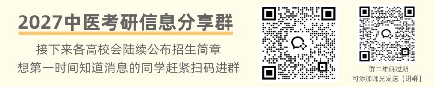 【必刷真题】2012-2026年中医考研初试中综真题+答案解析.doc-第5张图片-四季读书网