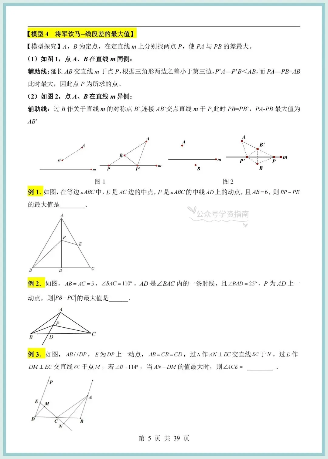 初二数学|2026年新八上数学重点几何模型-将军饮马问题专题训练+答案解析!-第6张图片-四季读书网