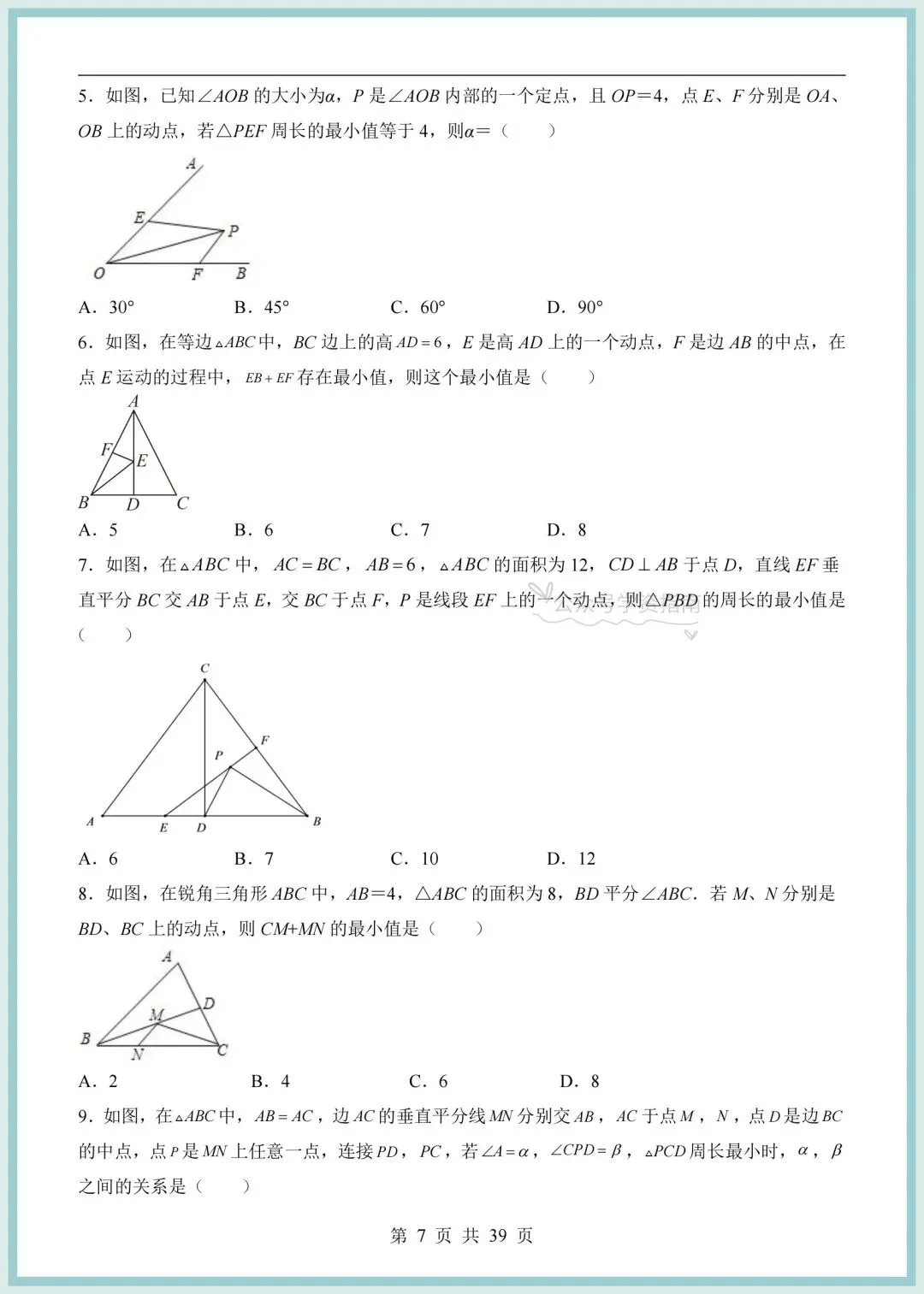 初二数学|2026年新八上数学重点几何模型-将军饮马问题专题训练+答案解析!-第7张图片-四季读书网