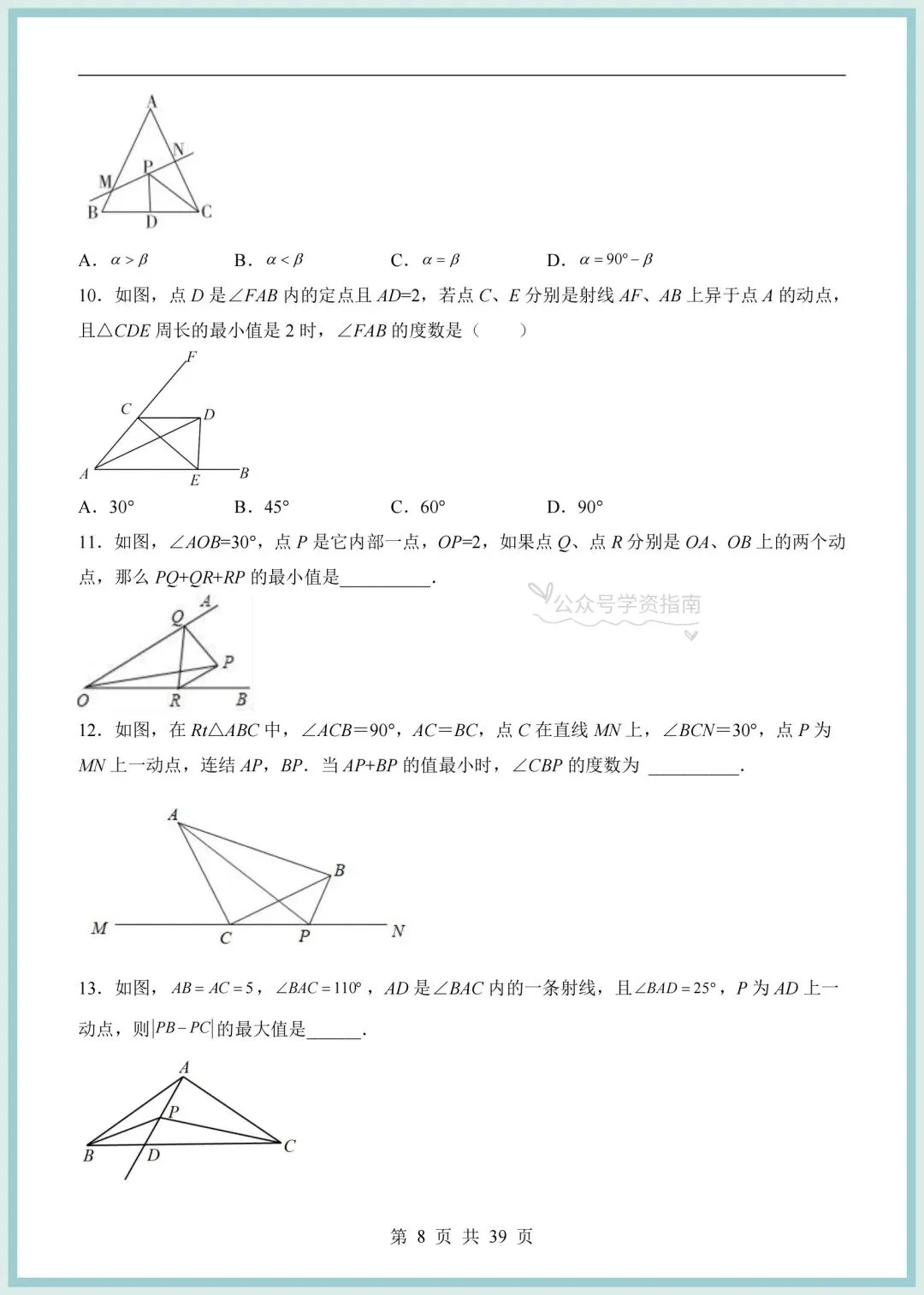 初二数学|2026年新八上数学重点几何模型-将军饮马问题专题训练+答案解析!-第8张图片-四季读书网