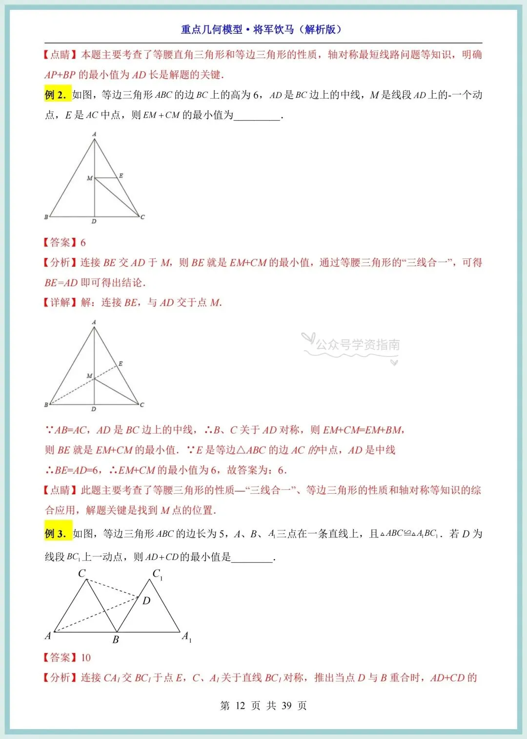 初二数学|2026年新八上数学重点几何模型-将军饮马问题专题训练+答案解析!-第10张图片-四季读书网
