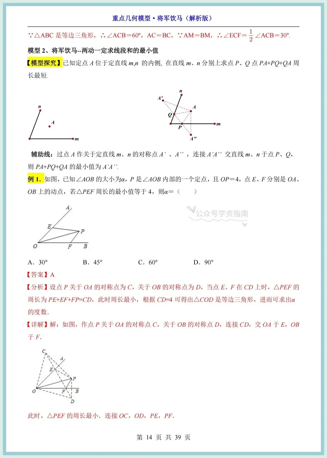 初二数学|2026年新八上数学重点几何模型-将军饮马问题专题训练+答案解析!-第11张图片-四季读书网