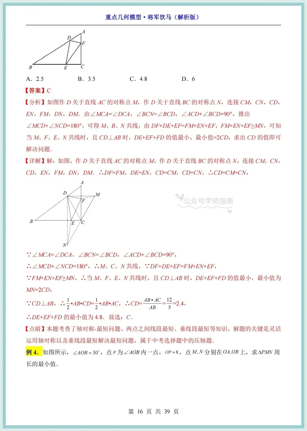 初二数学|2026年新八上数学重点几何模型-将军饮马问题专题训练+答案解析!-第12张图片-四季读书网