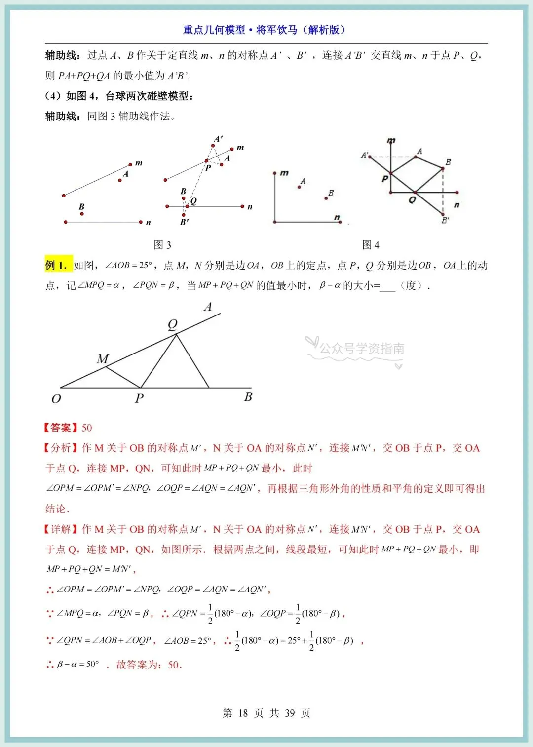 初二数学|2026年新八上数学重点几何模型-将军饮马问题专题训练+答案解析!-第13张图片-四季读书网