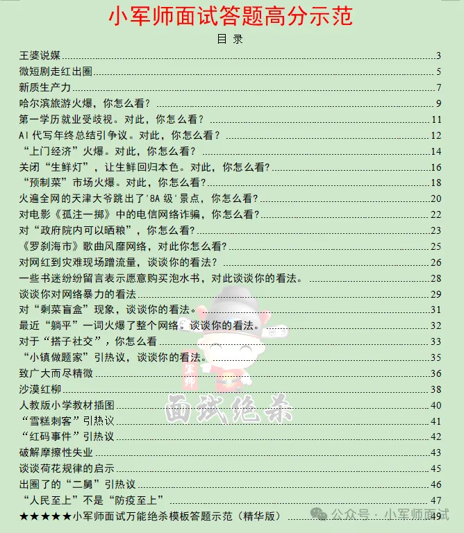 【面试真题解析】2023年11月11日安徽省纪委遴选面试真题答案解析--小军师面试-第2张图片-四季读书网