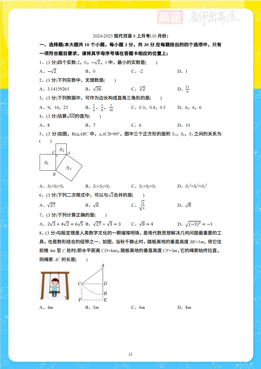 【初二月考】现代双语2024-2025学年第一学期10月考试卷-第1张图片-四季读书网