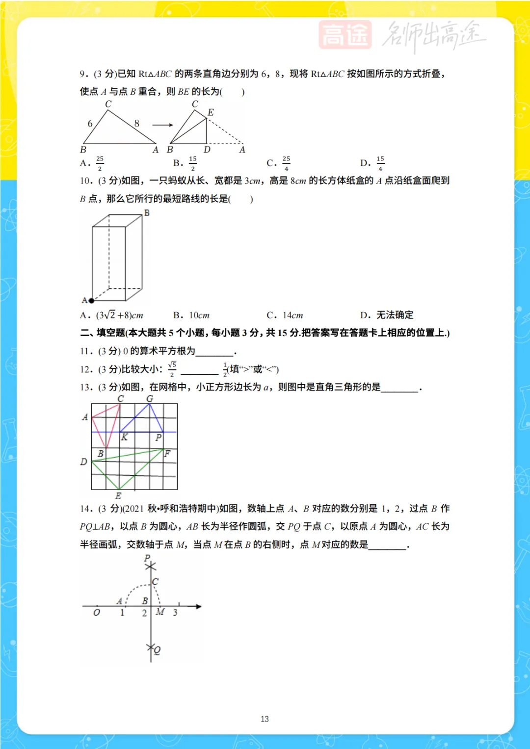 【初二月考】现代双语2024-2025学年第一学期10月考试卷-第2张图片-四季读书网