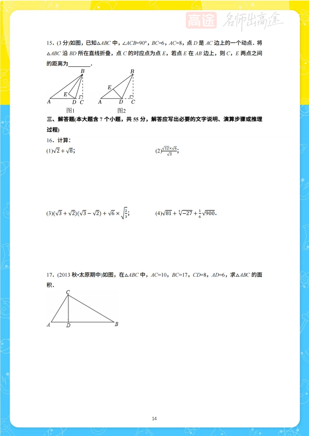 【初二月考】现代双语2024-2025学年第一学期10月考试卷-第3张图片-四季读书网