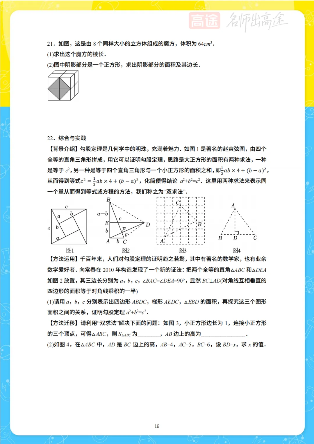 【初二月考】现代双语2024-2025学年第一学期10月考试卷-第5张图片-四季读书网