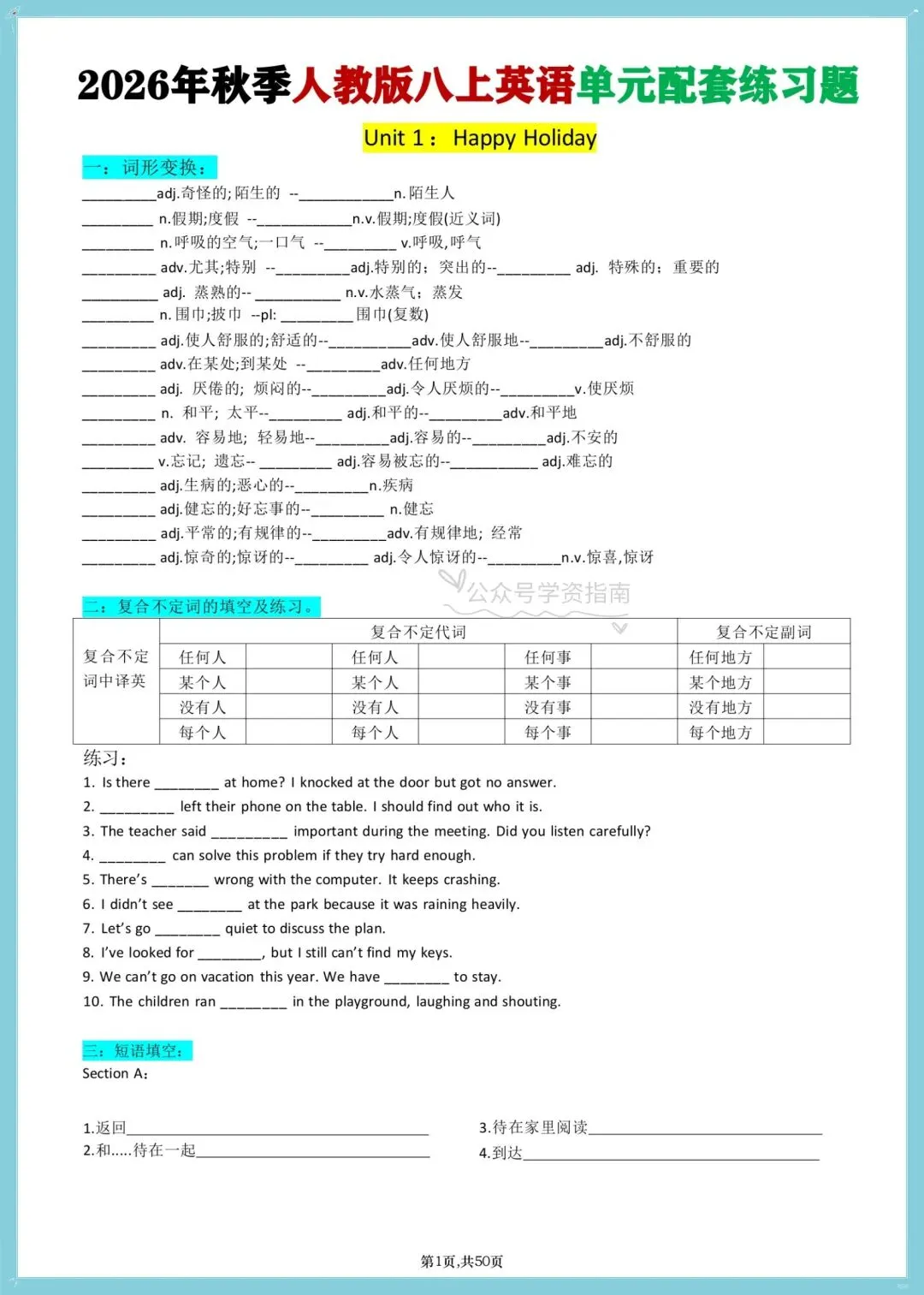初二英语|2026年八年级上册英语单元配套习题训练含答案!-第3张图片-四季读书网