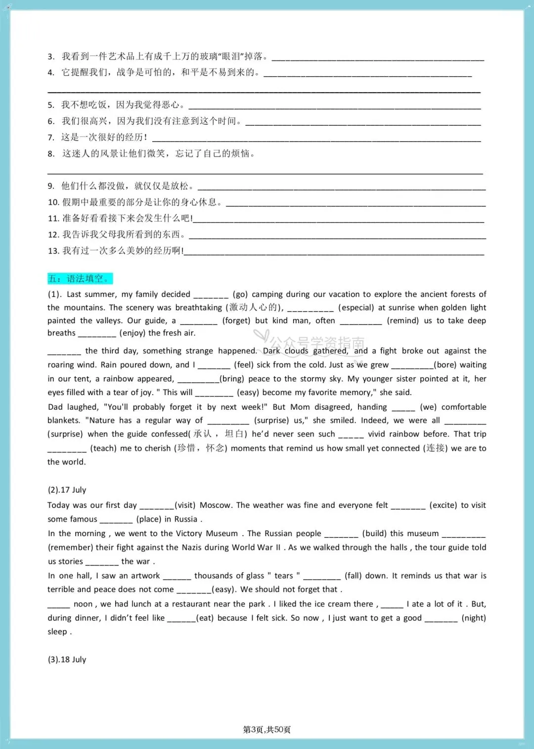 初二英语|2026年八年级上册英语单元配套习题训练含答案!-第5张图片-四季读书网