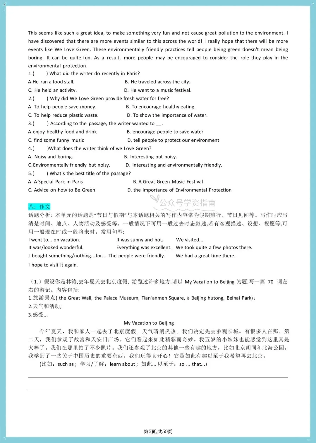 初二英语|2026年八年级上册英语单元配套习题训练含答案!-第6张图片-四季读书网