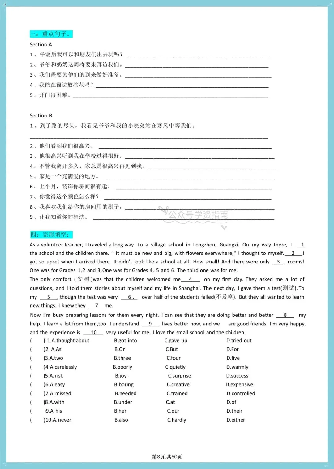 初二英语|2026年八年级上册英语单元配套习题训练含答案!-第8张图片-四季读书网