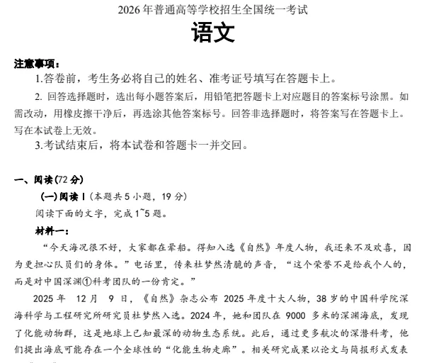 【高考真题】2026年全国高考《语文》一卷(新课标全国Ⅰ卷)试卷及答案-第3张图片-四季读书网