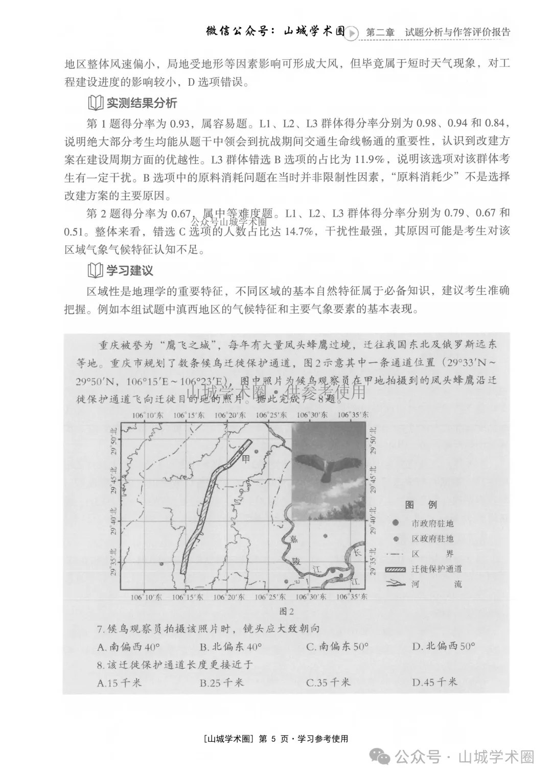 重庆市2026年高考地理官方分析-第5张图片-四季读书网