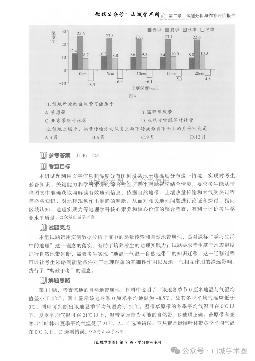 重庆市2026年高考地理官方分析-第9张图片-四季读书网