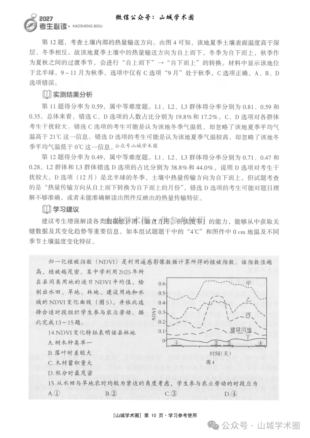 重庆市2026年高考地理官方分析-第10张图片-四季读书网