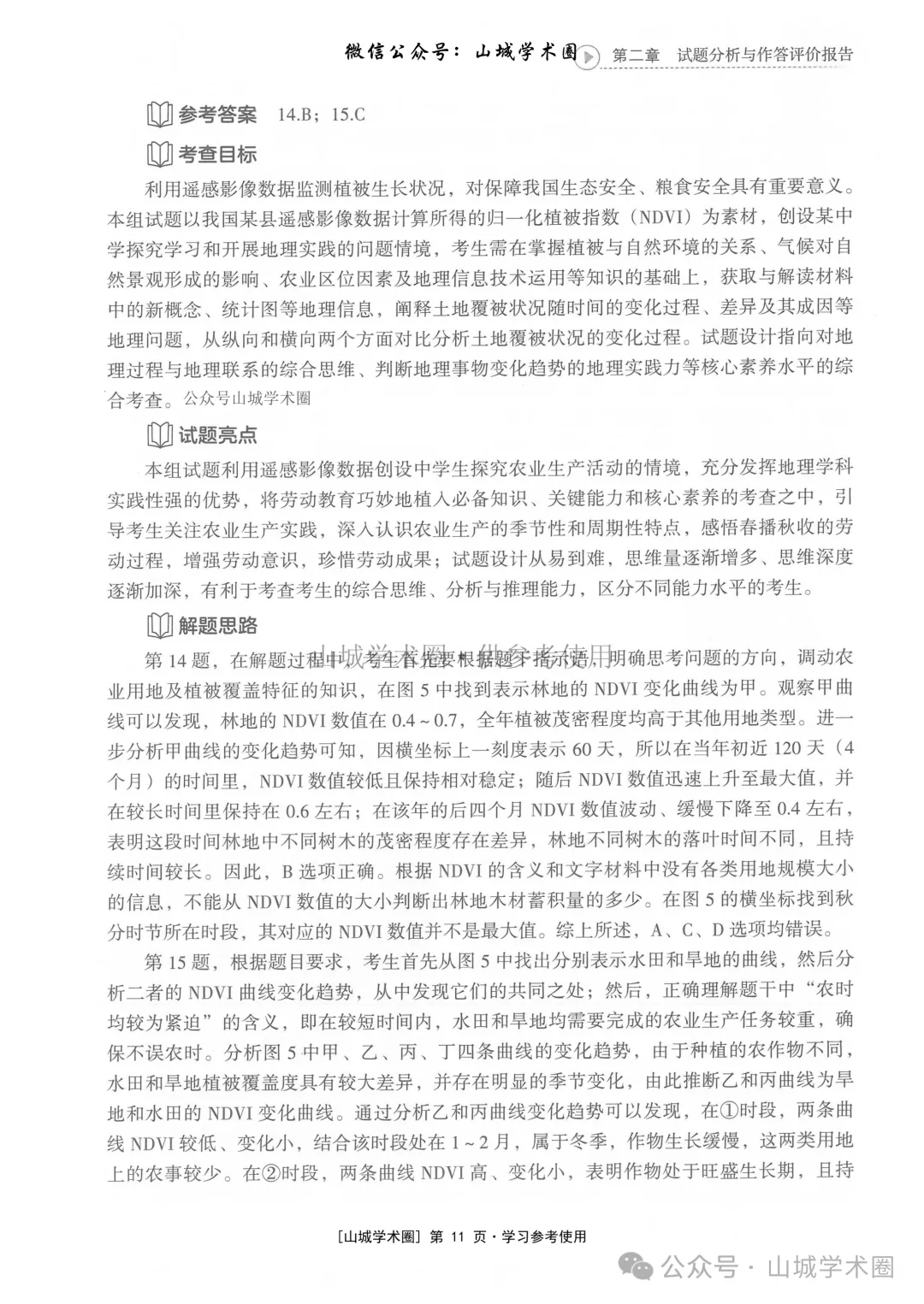 重庆市2026年高考地理官方分析-第11张图片-四季读书网