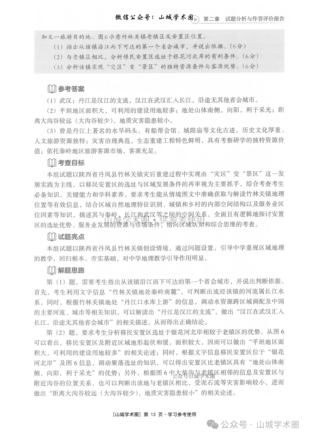 重庆市2026年高考地理官方分析-第13张图片-四季读书网