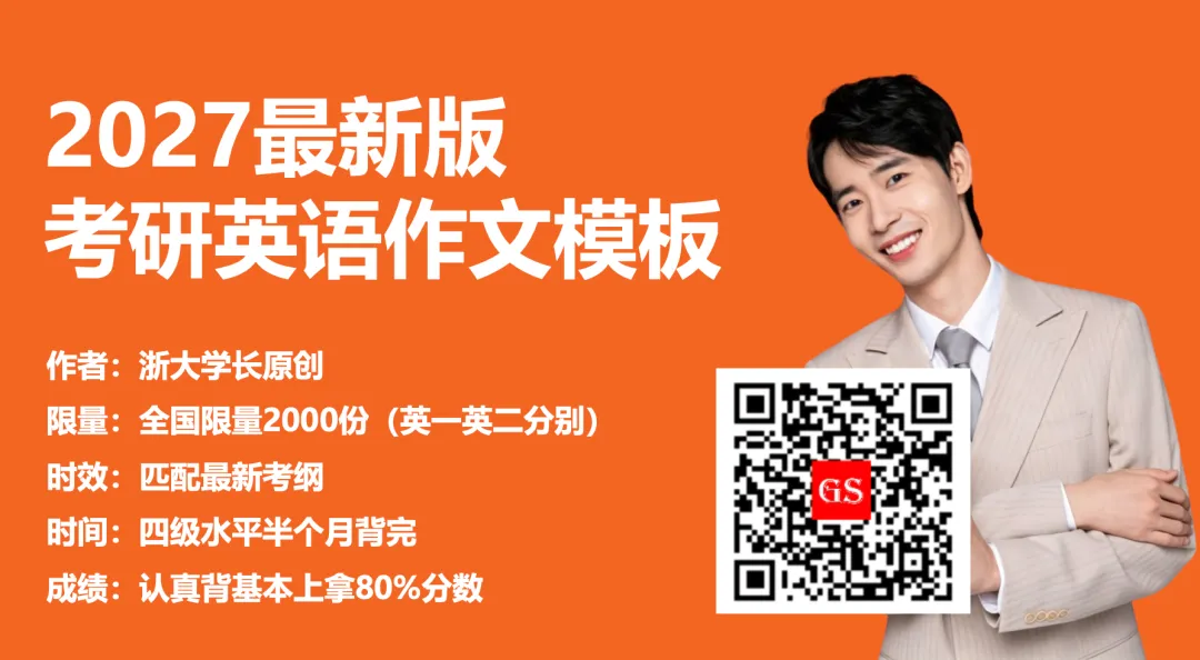 不小心做了一个很像真题的考研作文-第3张图片-四季读书网