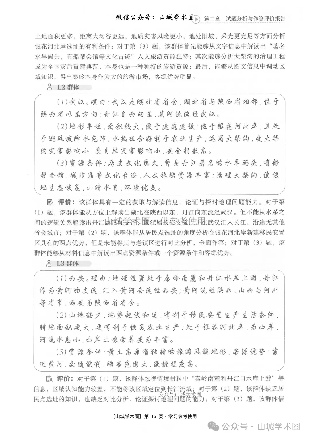 重庆市2026年高考地理官方分析-第15张图片-四季读书网